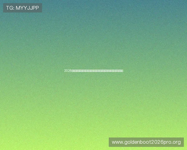 2026世界杯乌拉圭与佛得角赛后新闻快讯:比赛结果、精彩瞬间与球迷反响分析 2026世界杯乌拉圭与佛得角赛后新闻快讯:比赛结果、精彩瞬间与球迷反响分析