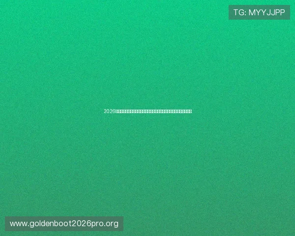 2026年世界杯决赛圈赛制最新方案分析未来赛制对全球足球发展的推动作用