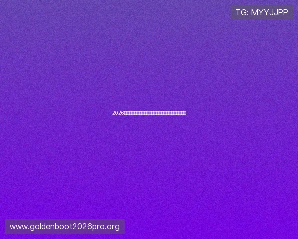 2026年世界杯巴拉圭与澳大利亚比赛直播安排及在线观看指南
