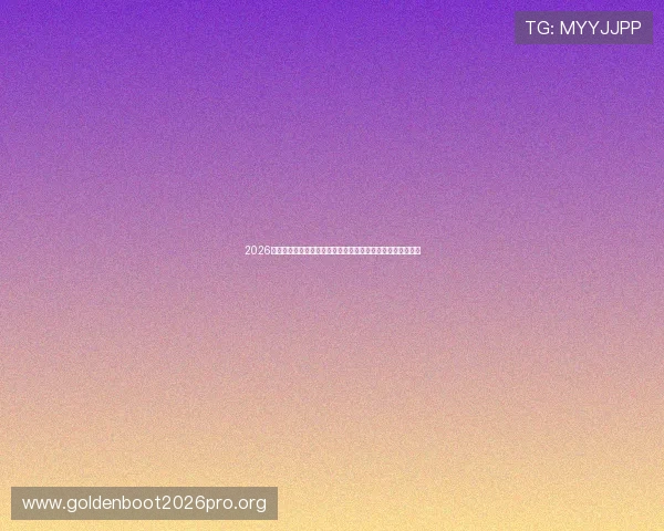 2026年世界杯德国队与库拉索队小组赛关键战全场分析与赛前预测